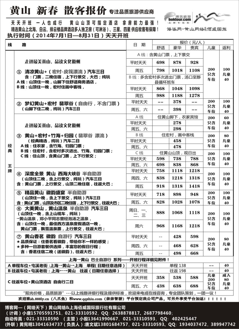 n35黄山网络（天下旅游）