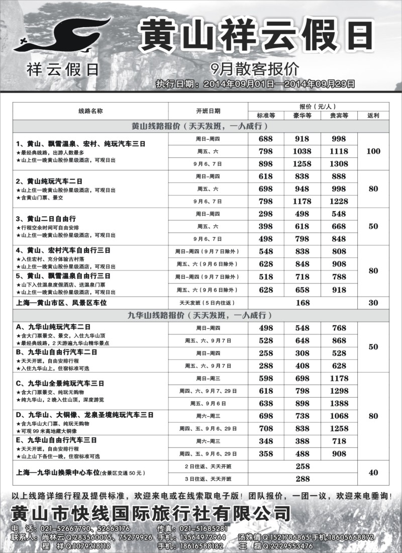 n36黄山祥云假日