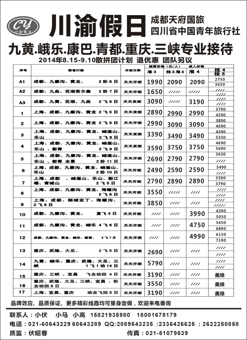 s18川渝假日