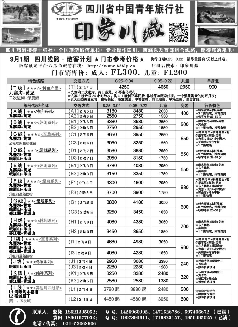 s26印象川藏—四川青旅阳光分社