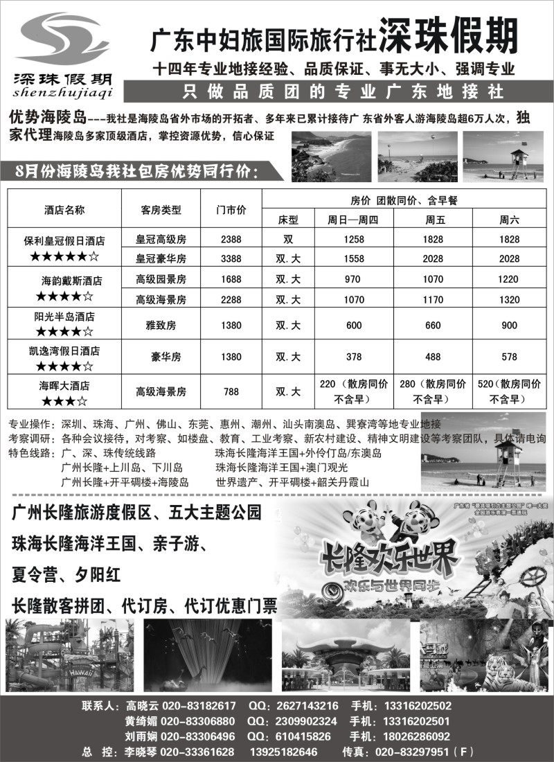 s65只做品质团的地接社--广东中妇旅