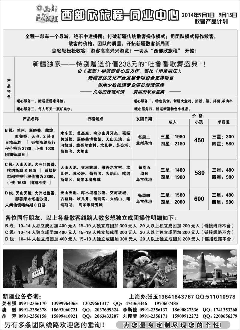 n92西部旅游--西部欣旅程