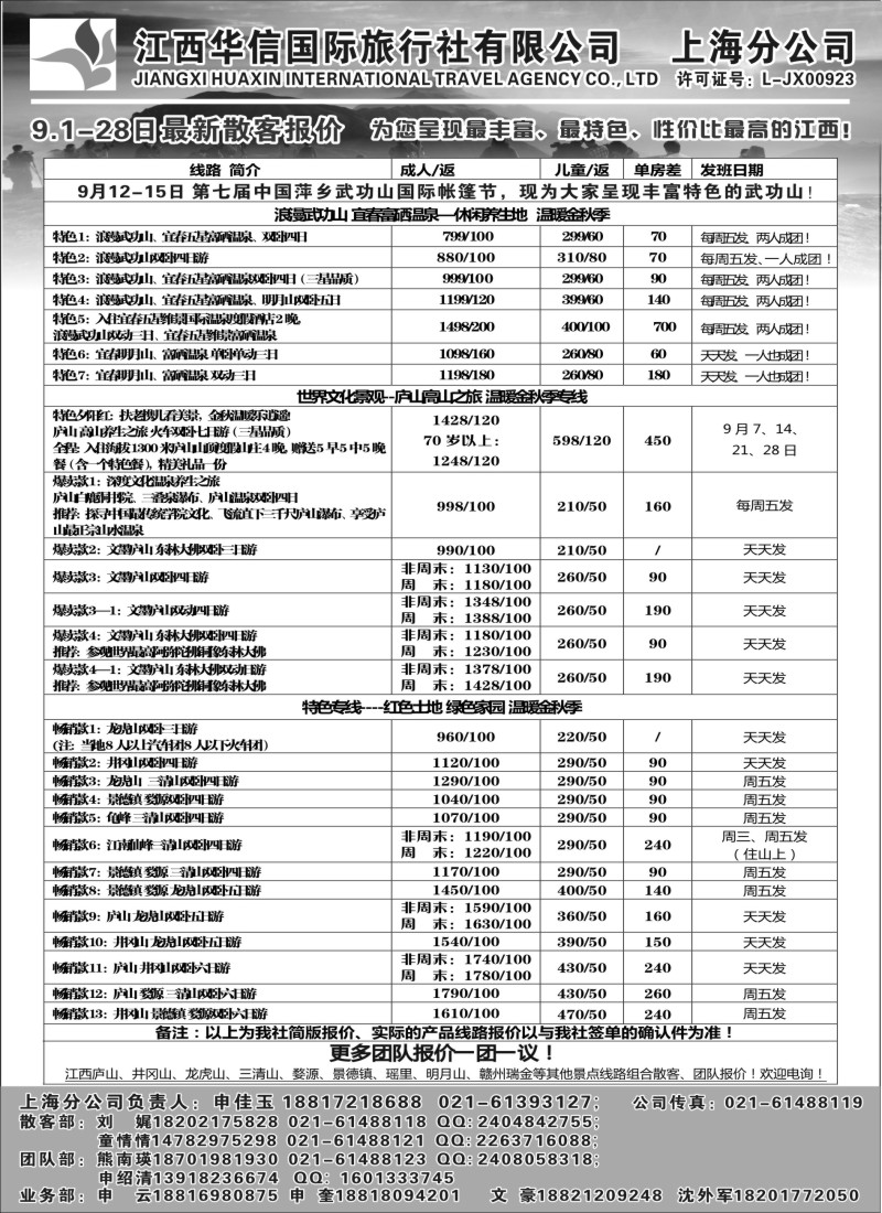 s2江西华信国际旅行社