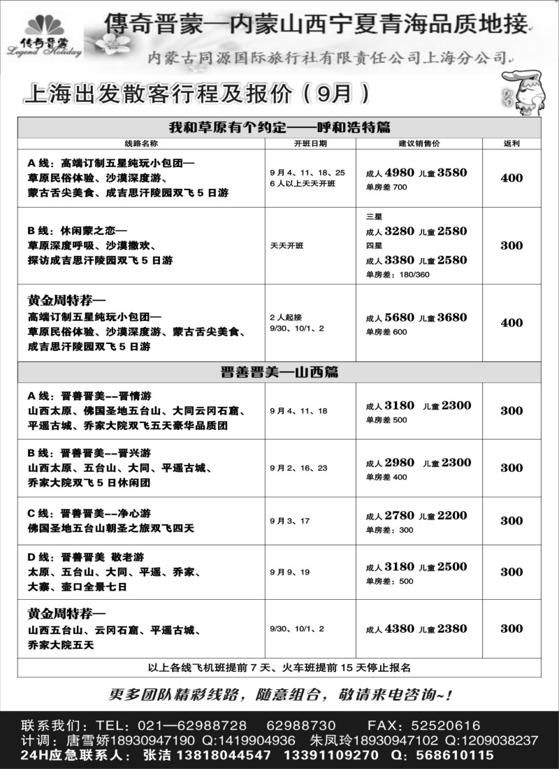 n83传奇晋蒙--内蒙古同源国旅+太原新中旅行社