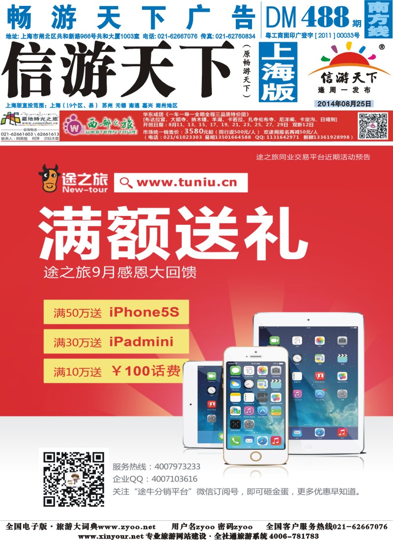 s封面 途牛分销平台