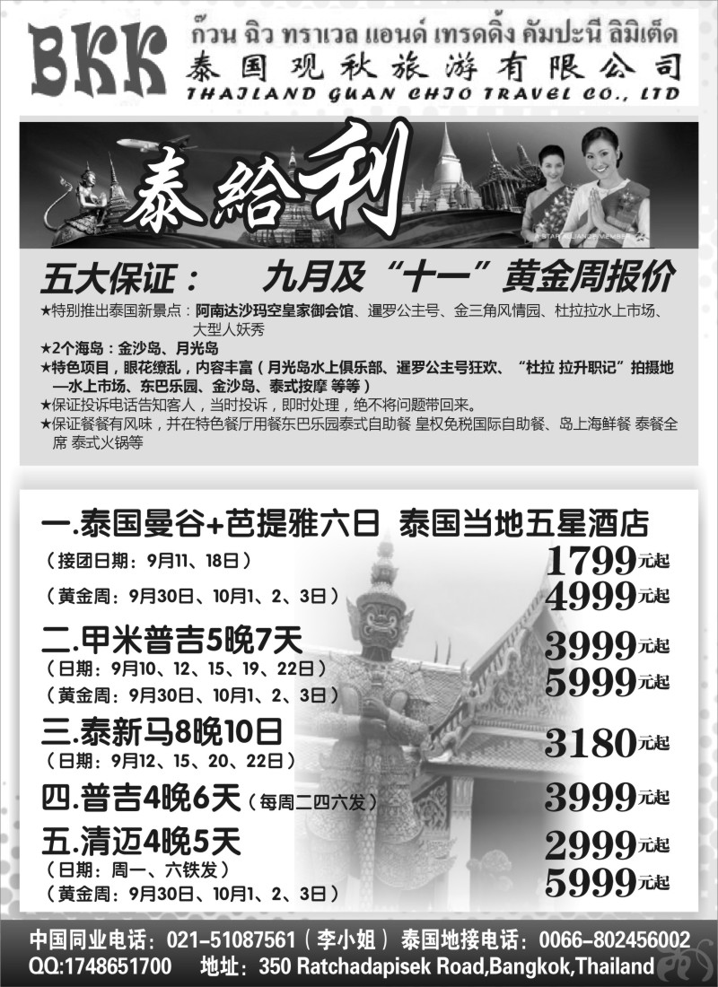 n106泰国观秋旅游