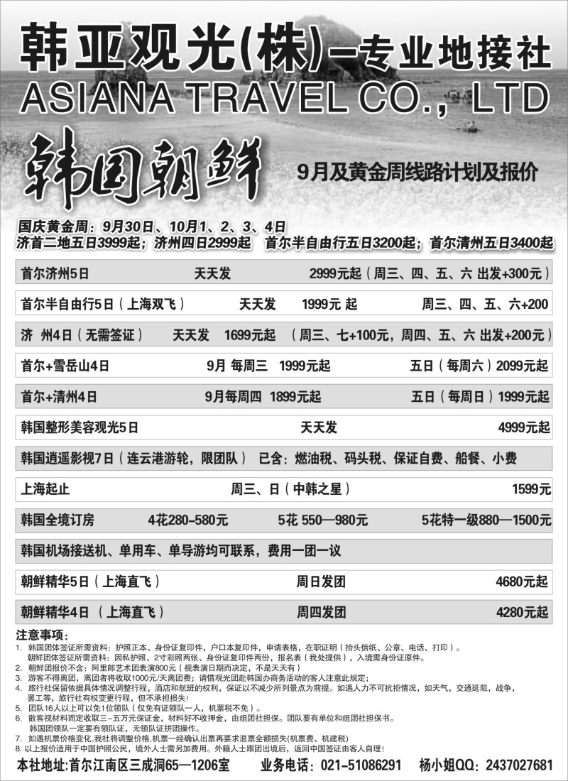 n107韩亚观光(株)--专业地接社