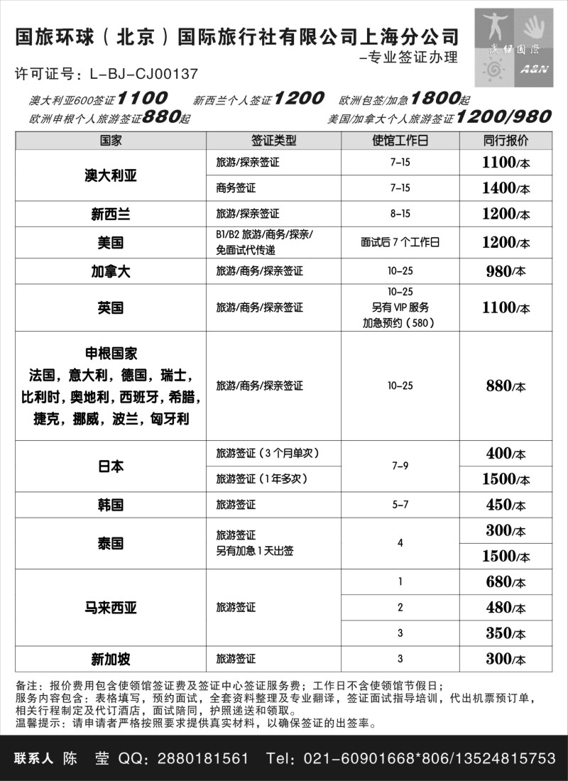 出境专版  澳纽国际-签证
