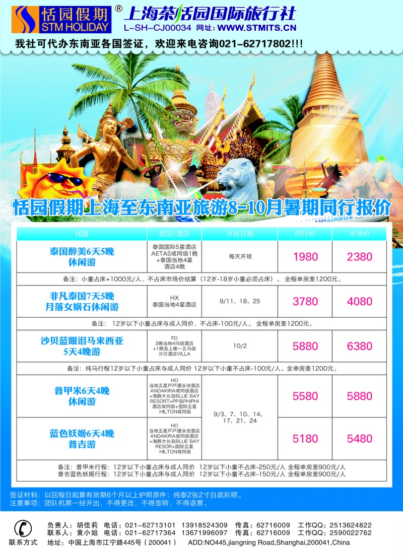 出境专版 470-茶恬园-东南亚