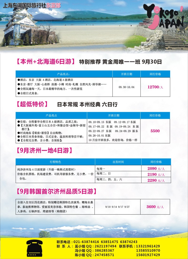 出境专版 上海东湖国际总部（上海）