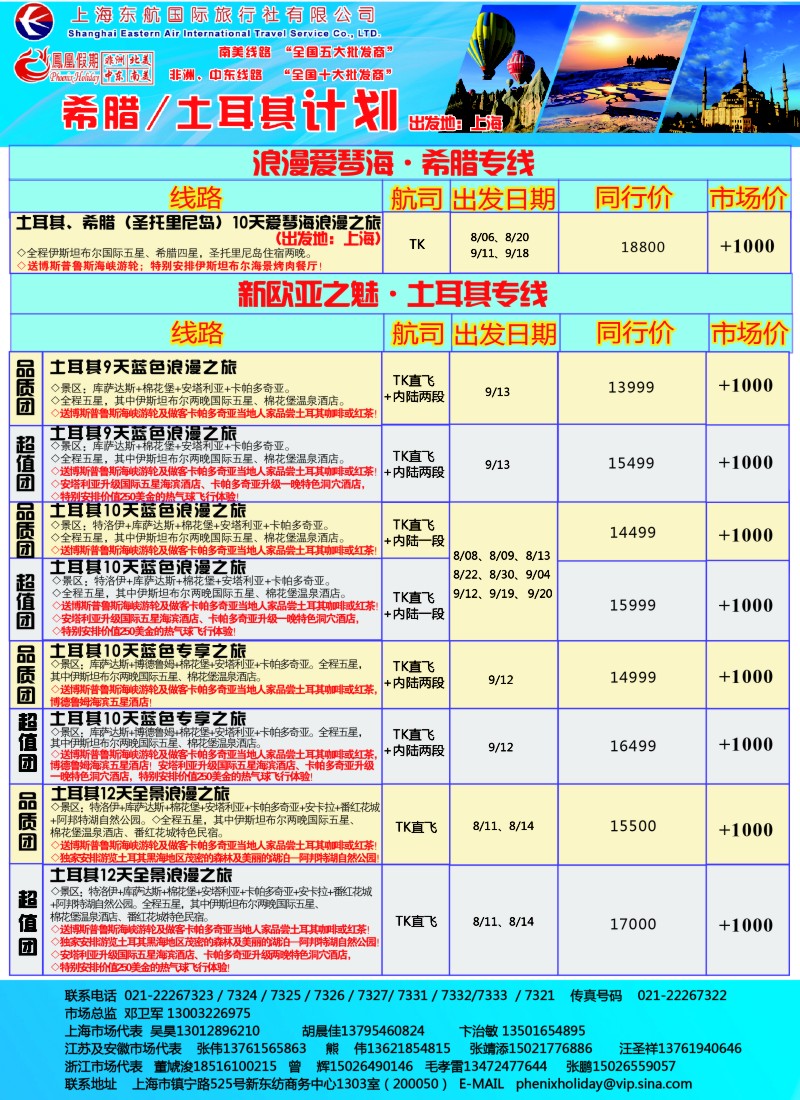 出境专版 凤凰假期11土耳其