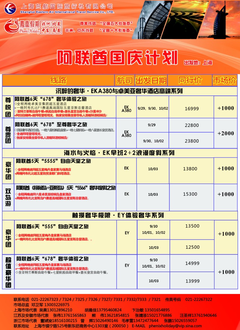 出境专版 凤凰假期4阿联酋（国庆)-01