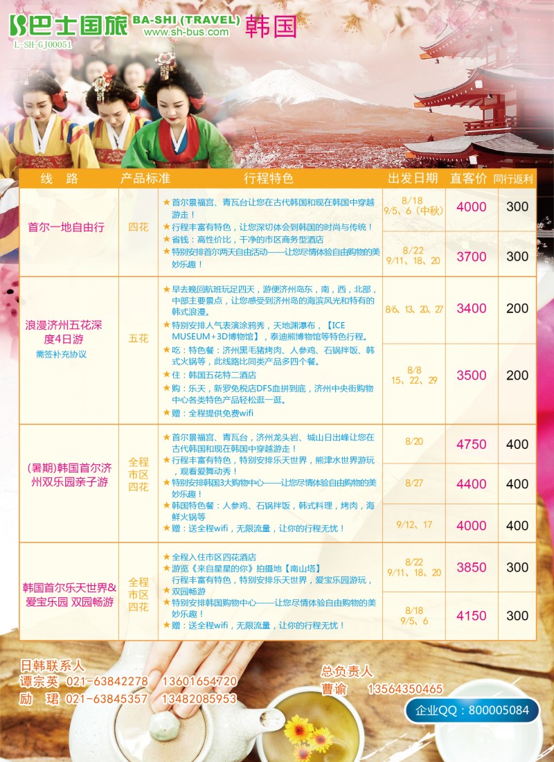 出境专版 巴士国旅7韩国济州岛-01
