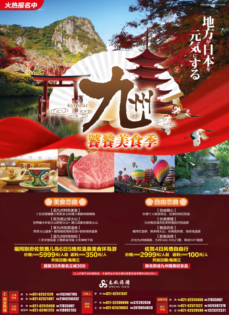 出境专版 春秋—饕餮美食季·九州站
