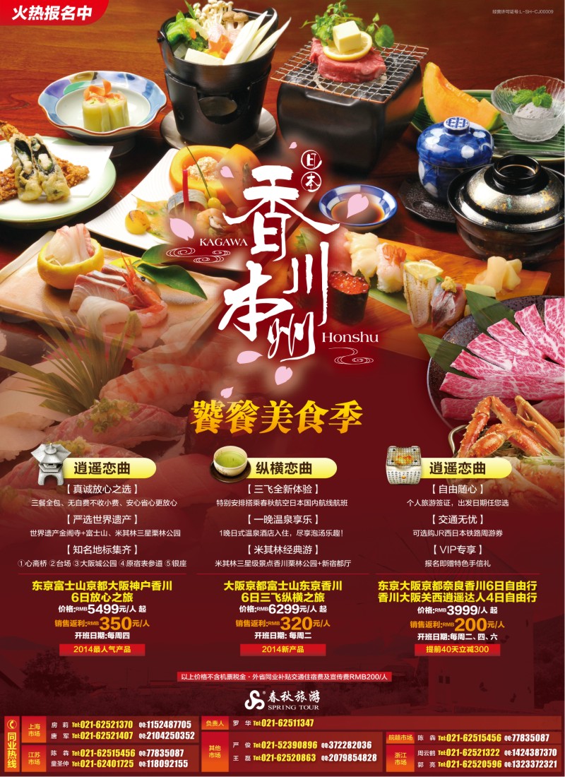 出境专版 春秋—饕餮美食季·香川站