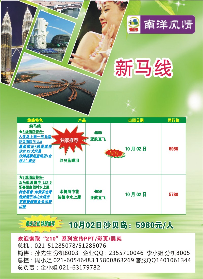 出境专版 深圳海外国旅-南洋风情2