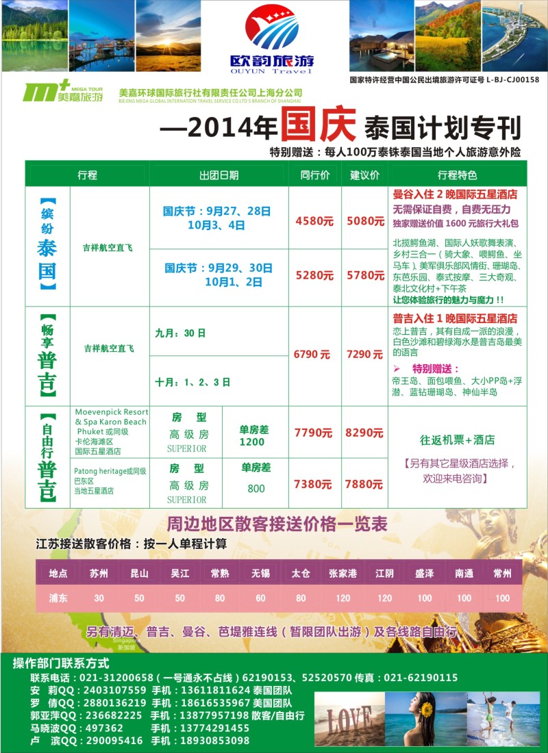 出境专版 美嘉环球（上海）国际旅行社2