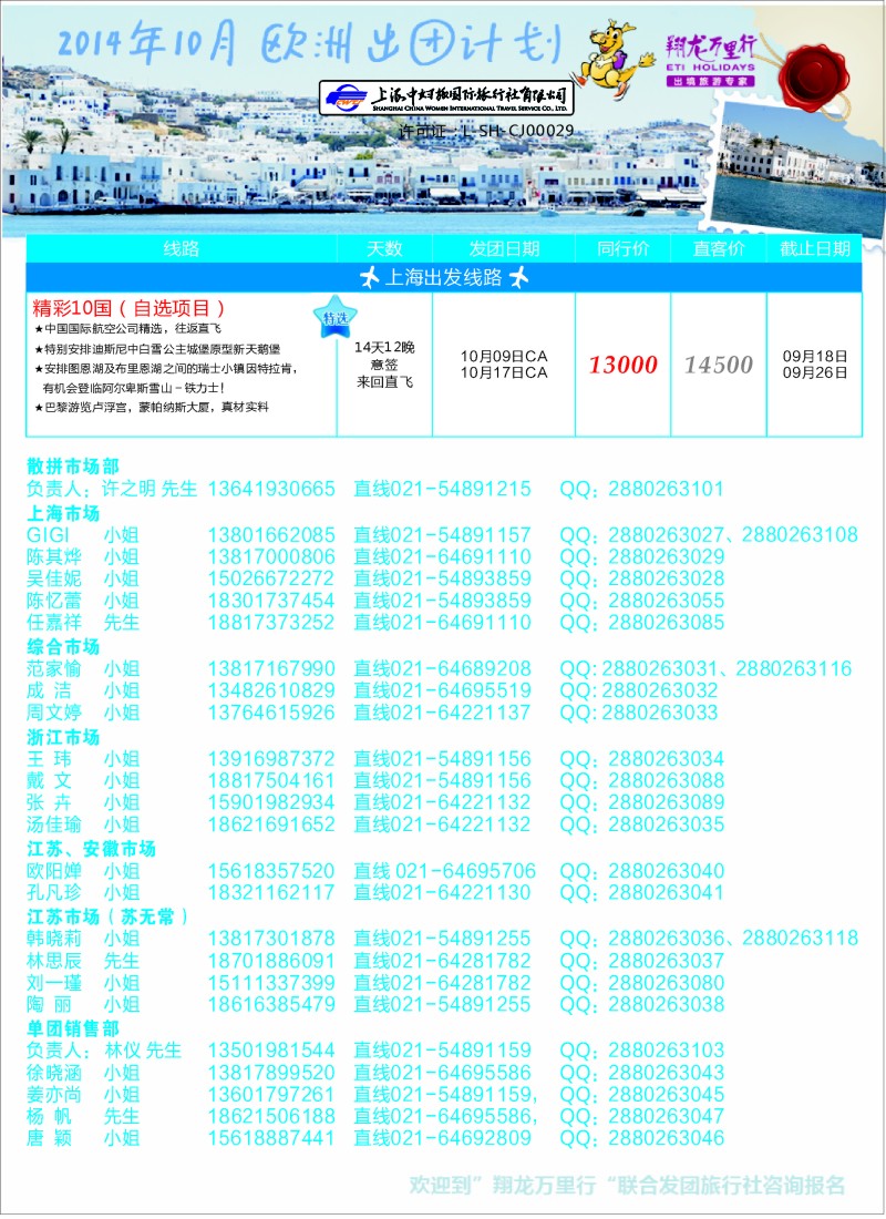 出境专版 翔龙万里行7