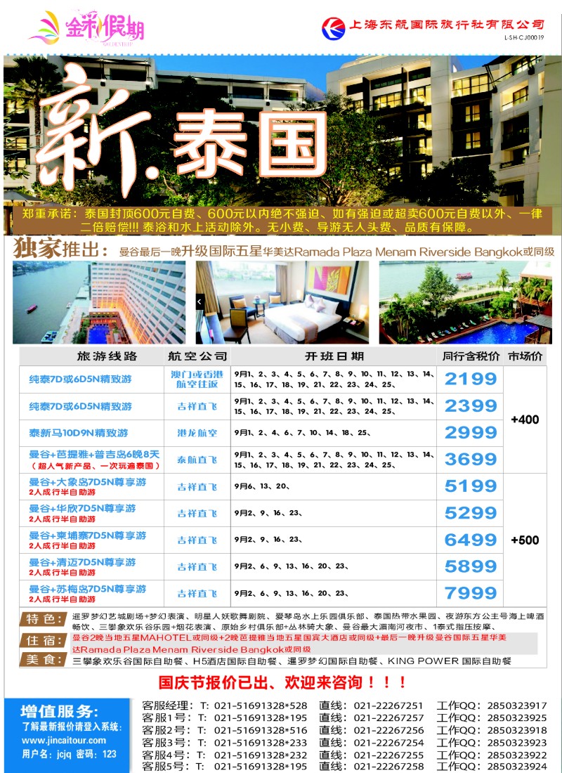 出境专版 金彩假期-新泰国