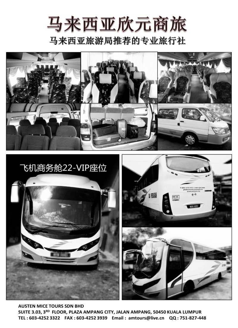 出境专版-马来西亚欣元商旅会刊广告-01