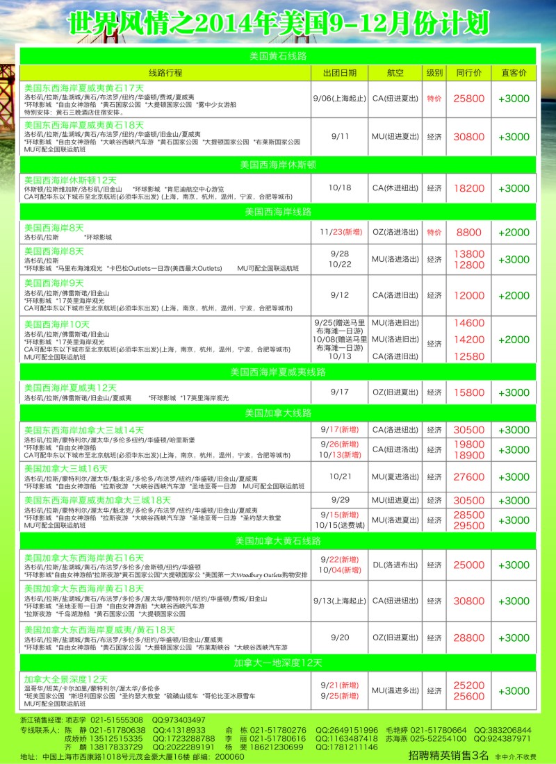 出境专版中信国旅6 468-中信国旅-美加2