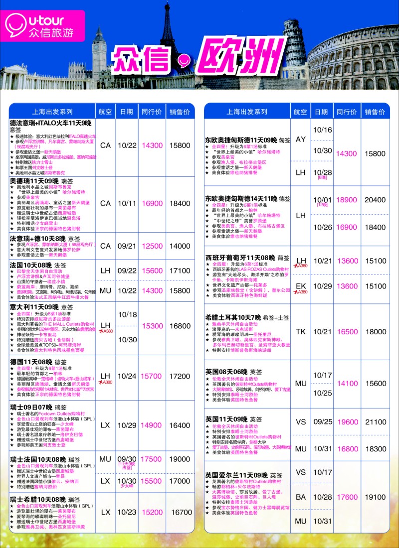出境专版众信旅游4