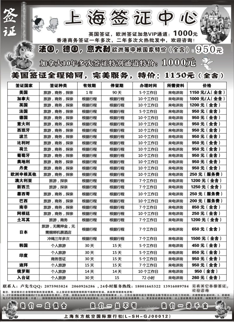 酒店订房票务招聘租车等其他专版-上海签证中心（上海国际版）