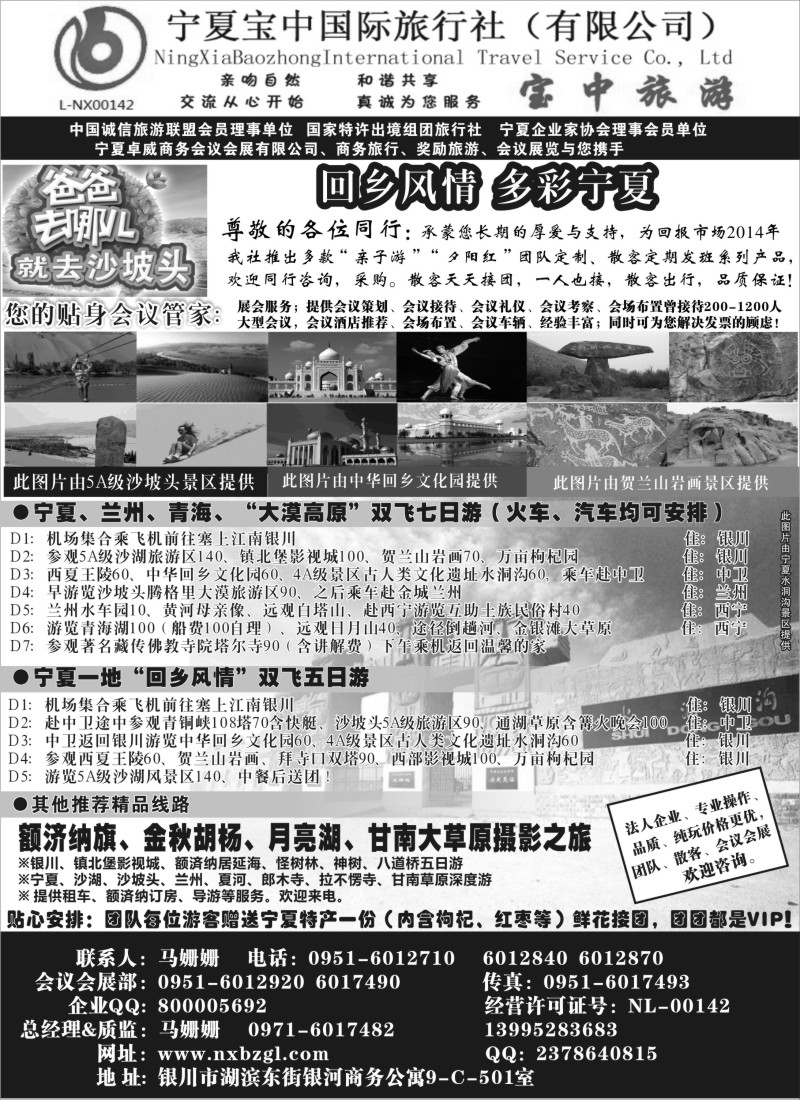 n90宁夏宝中国际旅行社·甘青宁地接会议｛03595｝