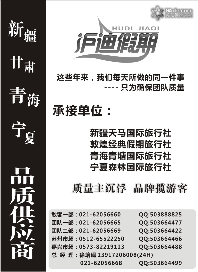 n91西北线品质地接-沪迪假期