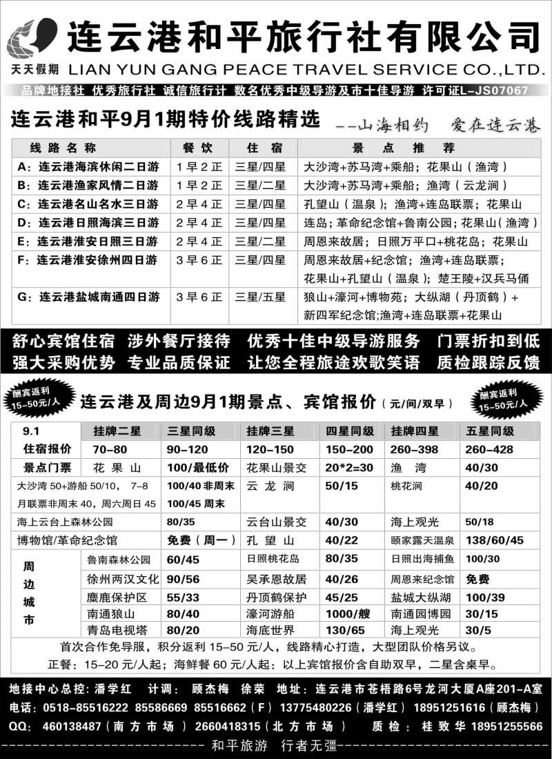n30连云港专业地接●连云港和平旅行社