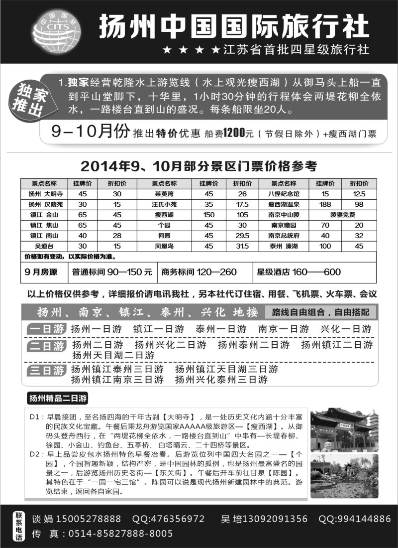 n36扬州中国国际旅行社｛01273｝