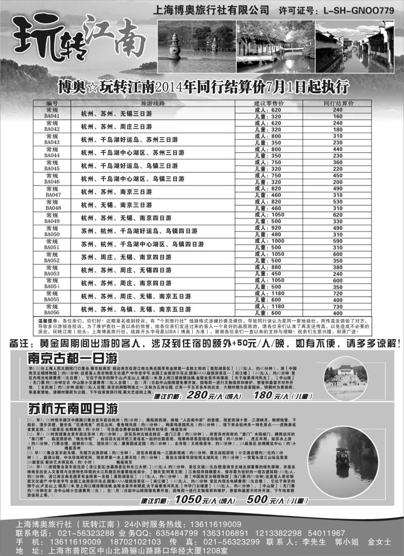 n4玩转江南-华东旅游直通车