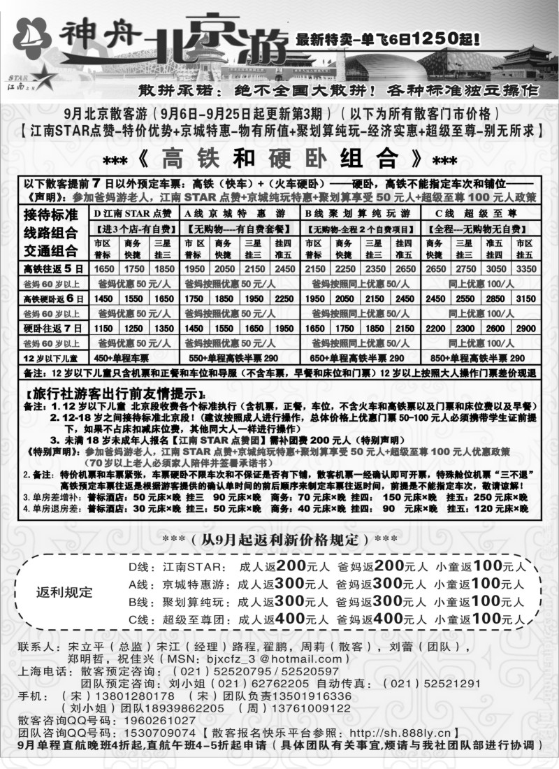 n51神舟“北京游”9月最新散客价格｛02451｝