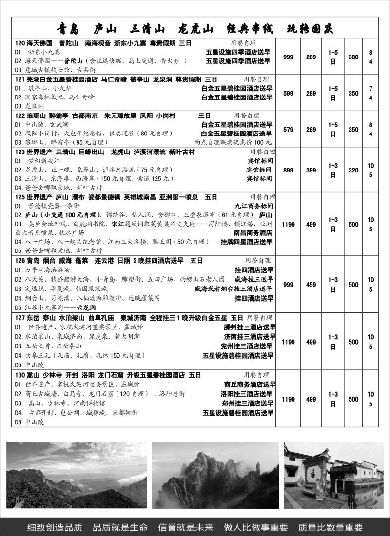 s7江浙直通车—短线产品国庆计划
