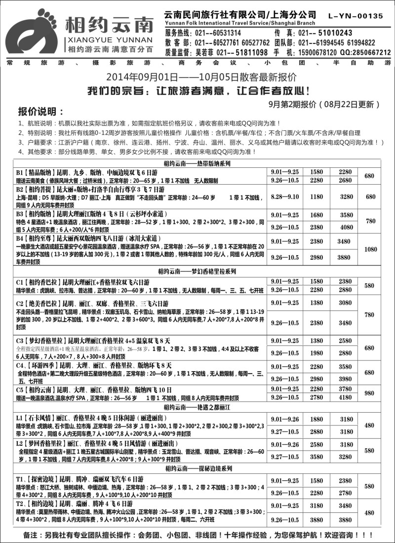 s55相约之旅-云南专卖