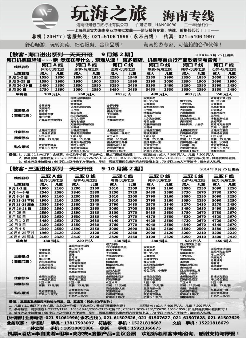 s81玩海之旅【海南专线】