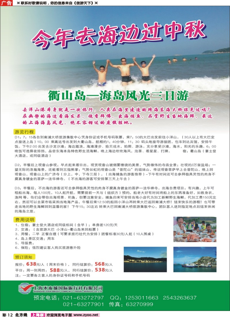 n彩12衢山岛—海岛风光三日游｛｝