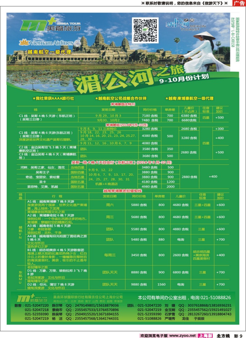 n彩9越南柬埔寨专业批发-湄公河之旅-美嘉国旅