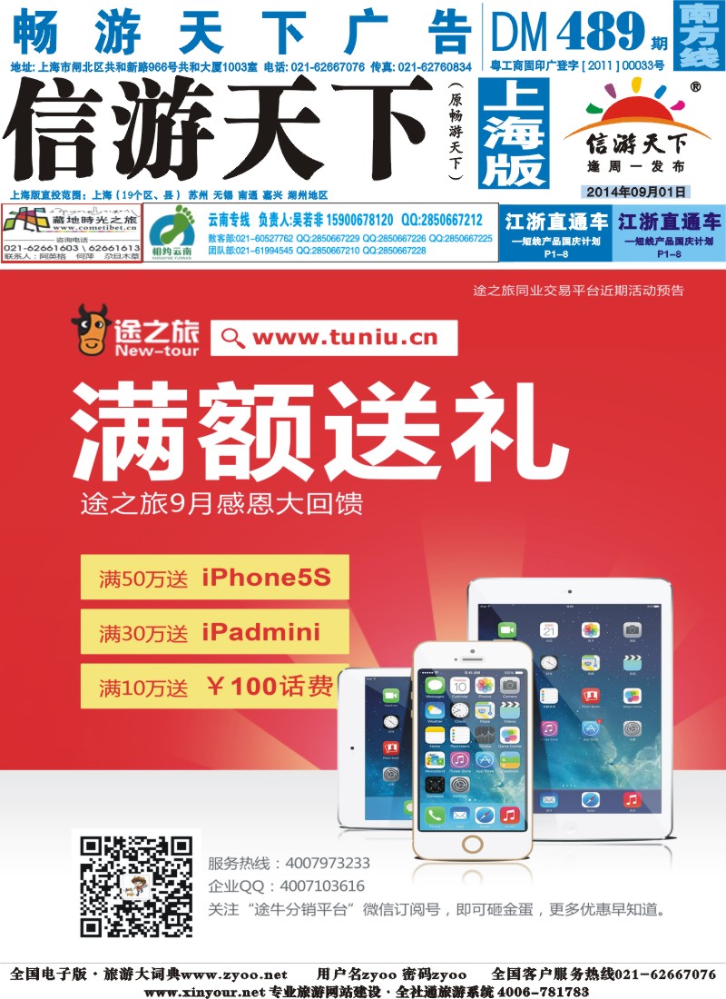 s封面 途牛分销平台