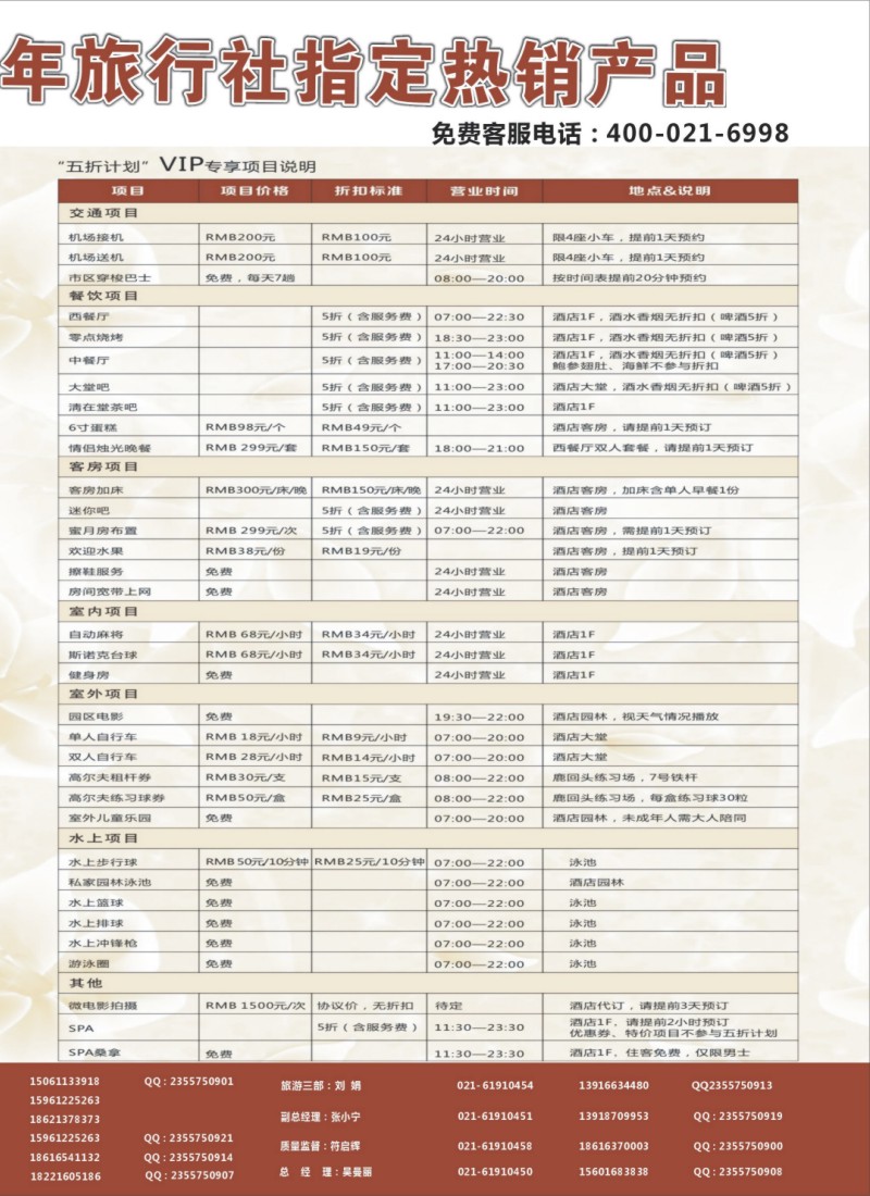 s拉页2 海南假期