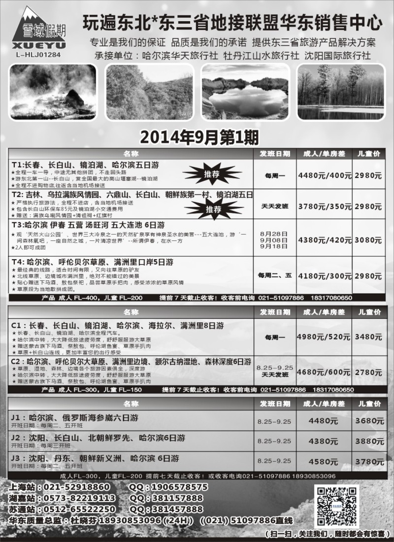 n66东北-雪域假期021-51097886