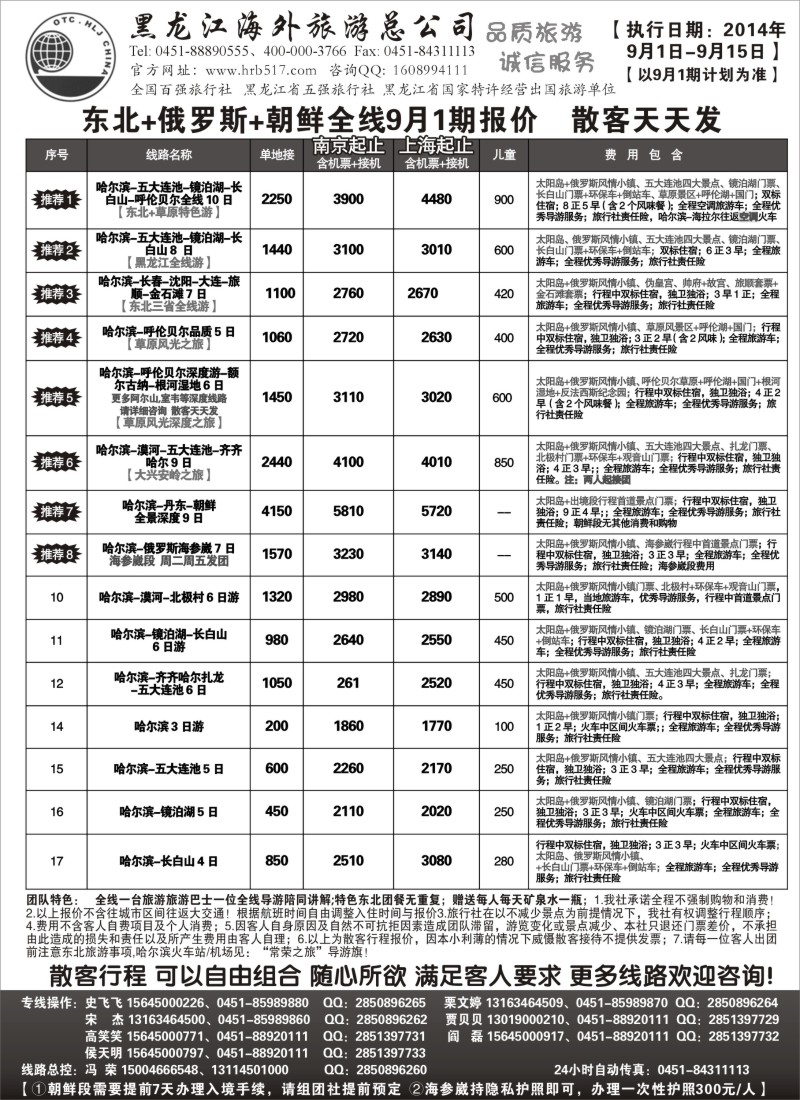 n67黑龙江海外旅游总公司