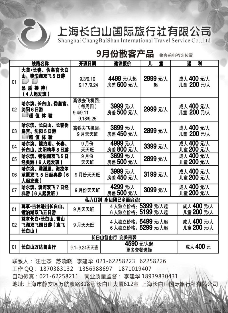 n70上海长白山国际旅行社