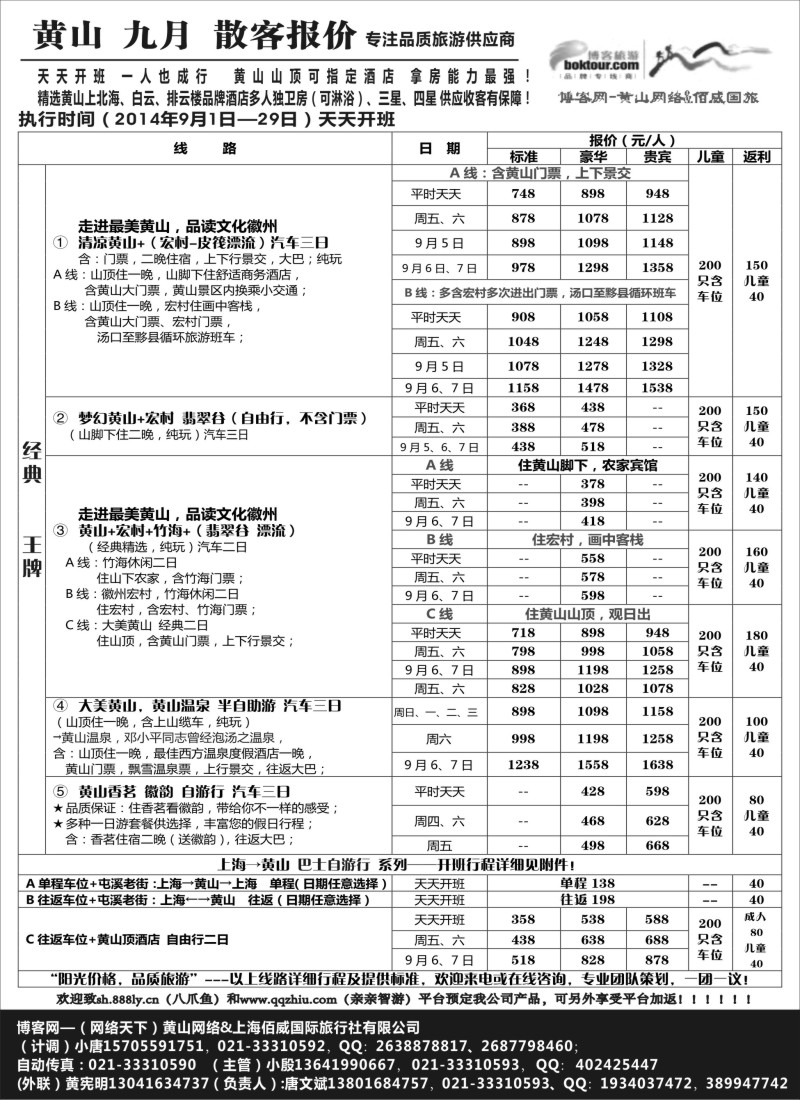 n38黄山网络（天下旅游）