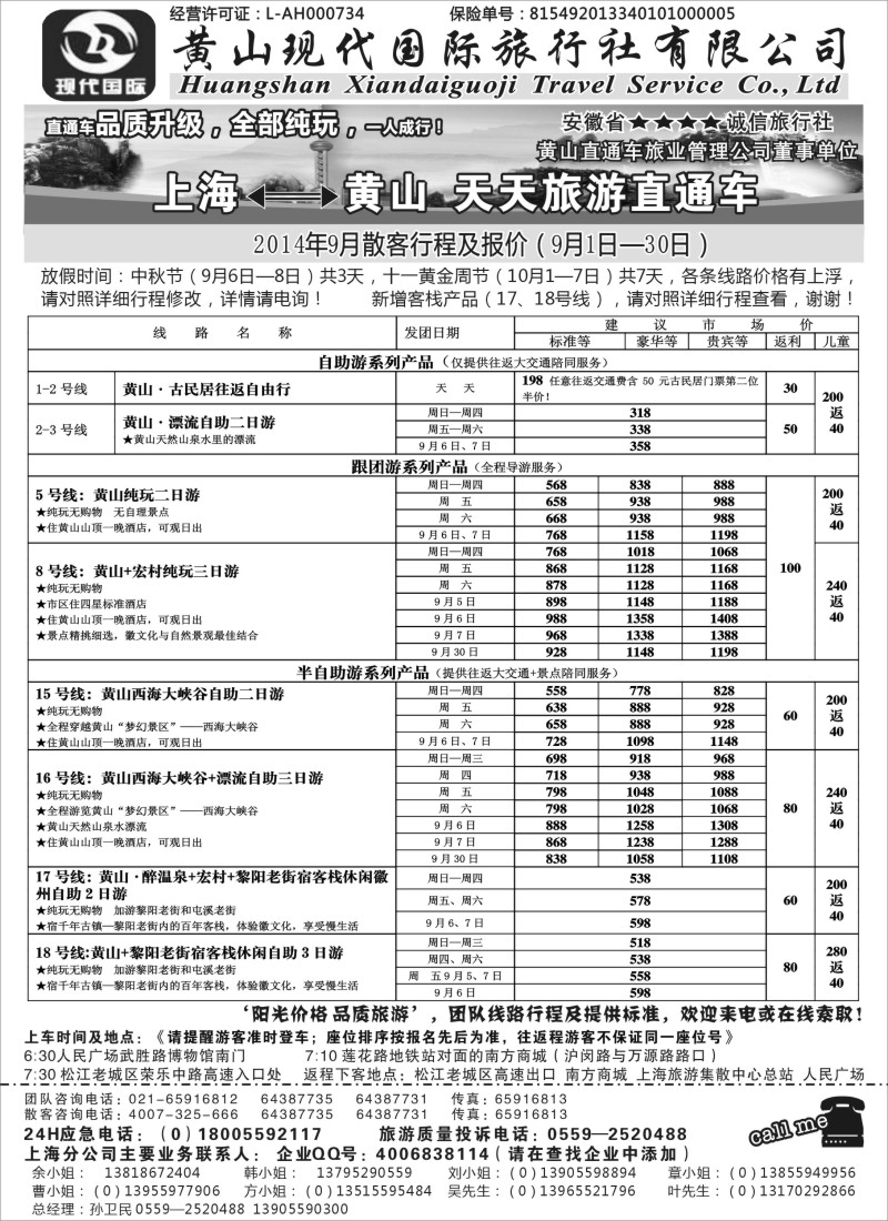 n41黄山现代：2014年9月直通车报价