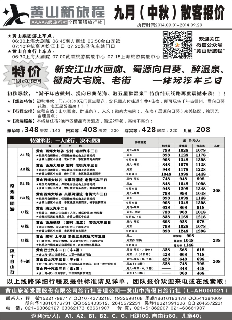 n42黄山新旅程