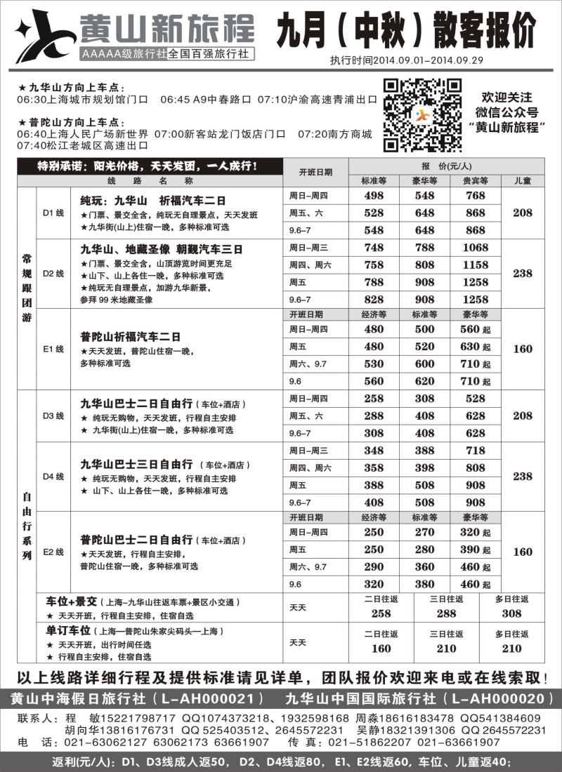 n43黄山新旅程
