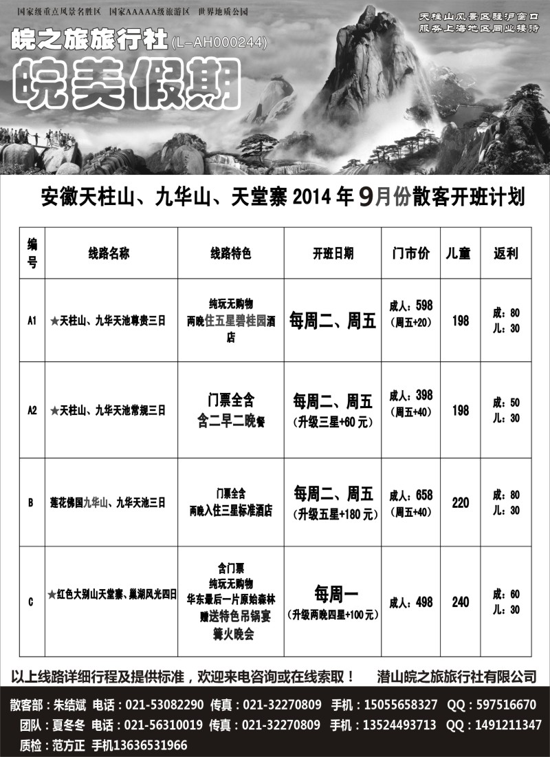 n44皖美假期-天柱山、九华山、天堂寨