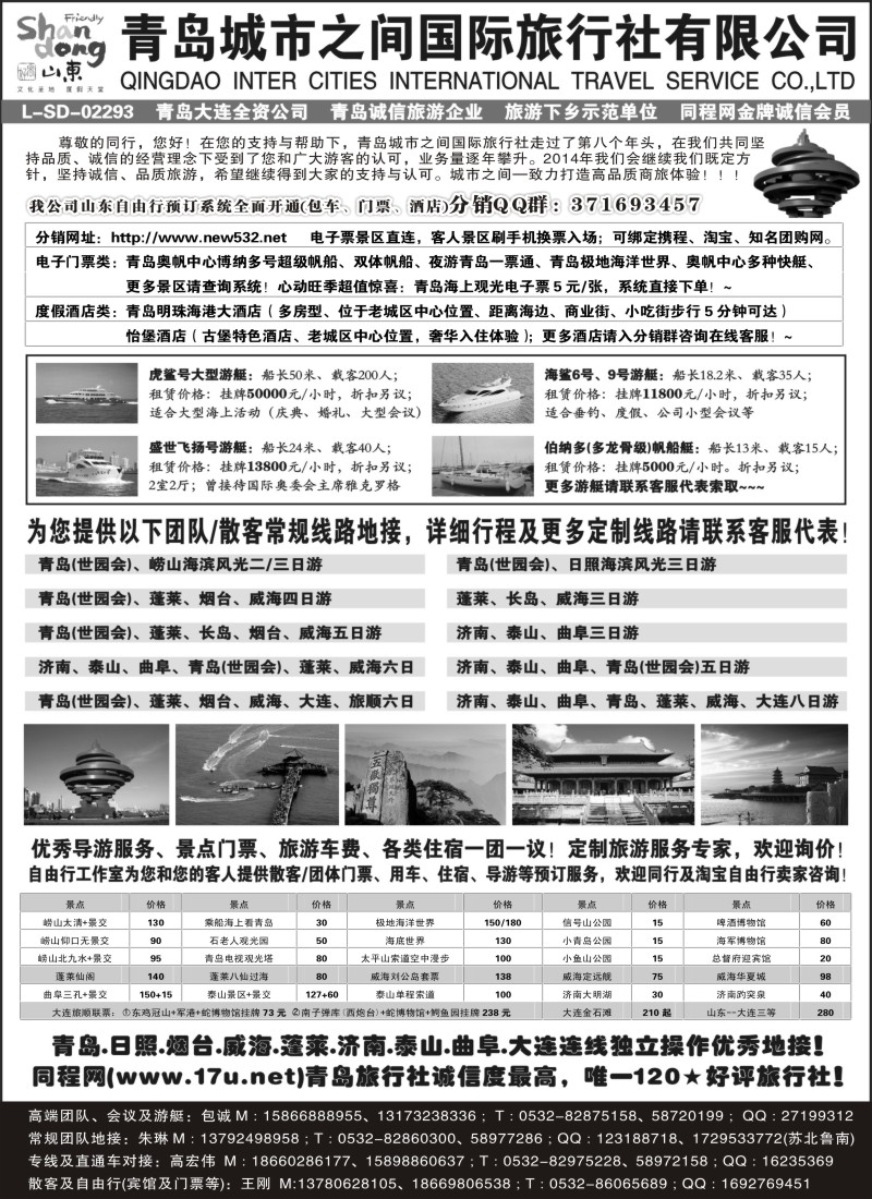 n59山东大连专线-青岛(大连)城市之间国际旅行社