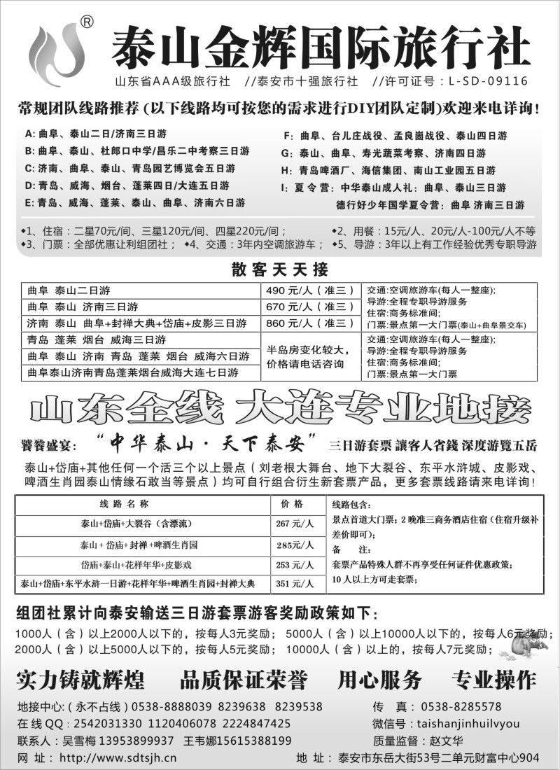 n60泰山金辉--山东全线·大连专业地接